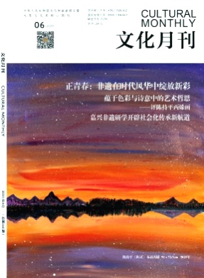 文化月刊杂志